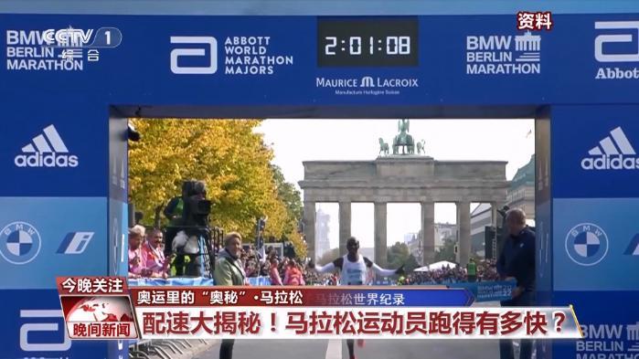 奥运里的“奥秘”丨关于马拉松的这些知识你知