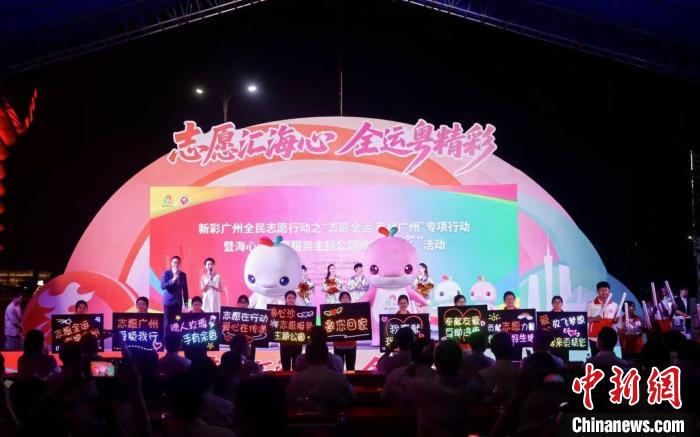 广州启动志愿服务行动支持全运会 城市志愿者点