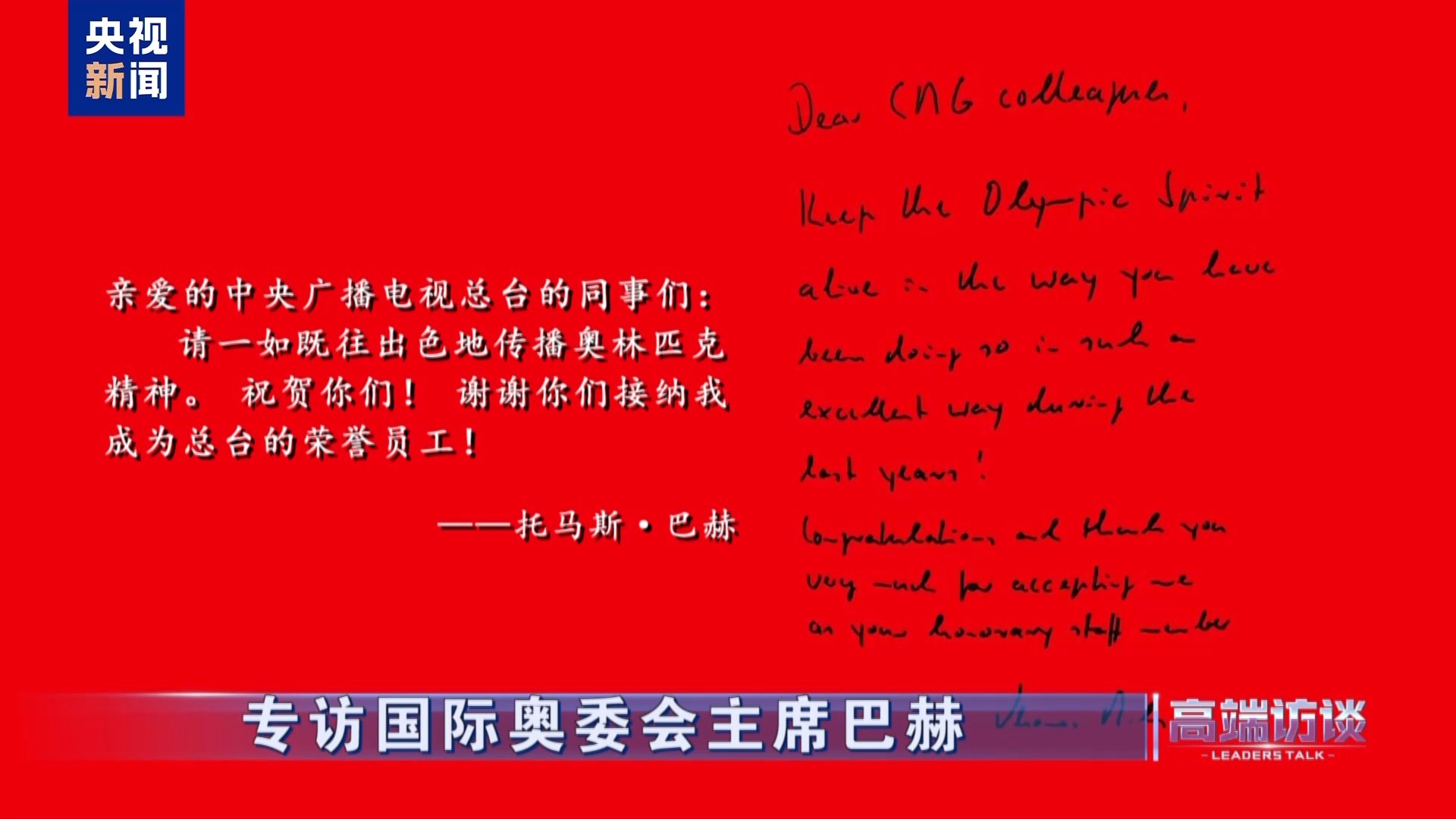 托马斯·巴赫卸任国际奥委会主席 获终身名誉称