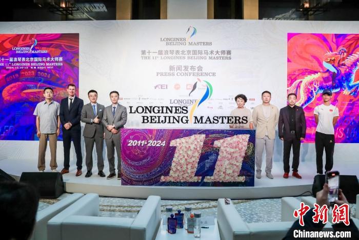 第十一届浪琴表北京国际马术大师赛启幕 国际骑